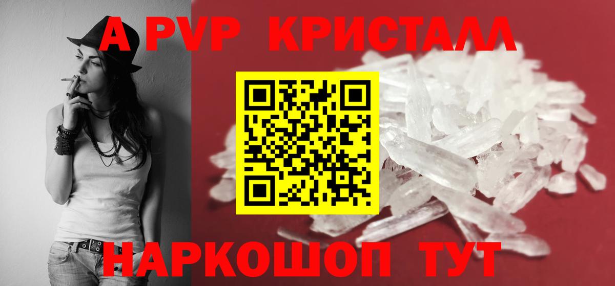 Alpha-PVP Crystall Камень-на-Оби