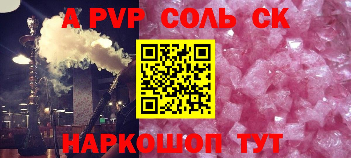 Alfa_PVP Соль  Вход с VPN  Камень-на-Оби  Alpha-PVP крисы CK  продажа наркотиков  Alpha-PVP СК КРИС 