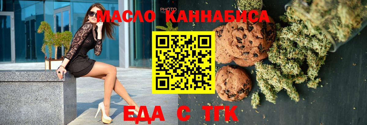 Еда ТГК конопля  Вход с VPN  Камень-на-Оби 