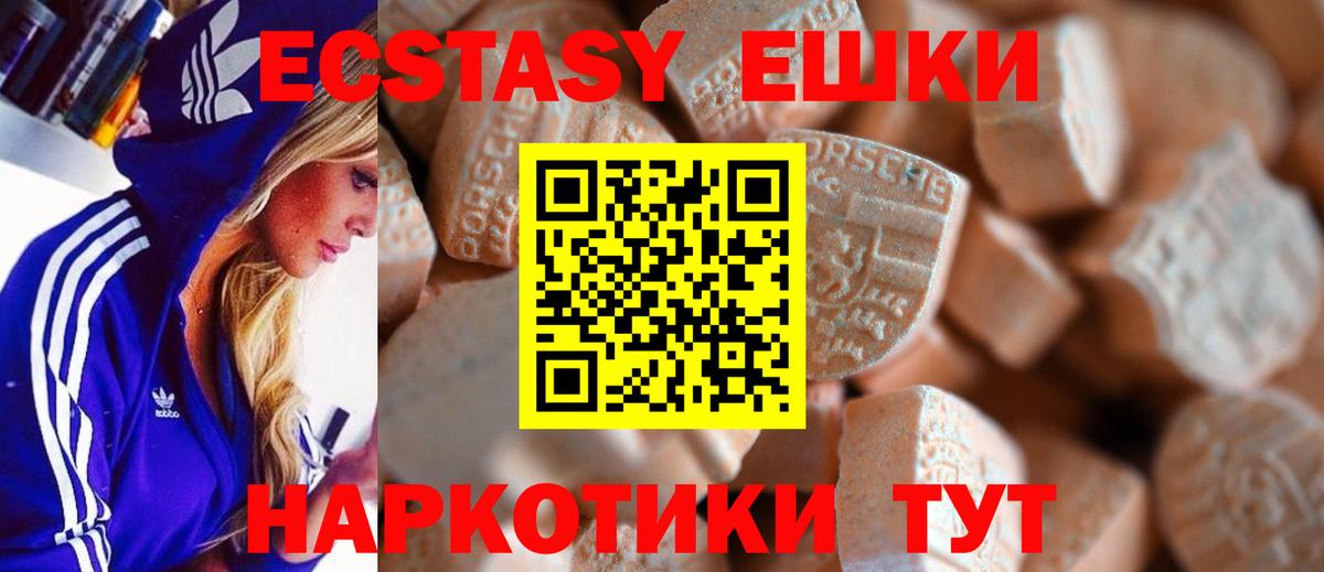 ЭКСТАЗИ 250 мг Камень-на-Оби