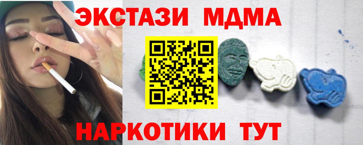 МДМА crystal  МДМА  Камень-на-Оби  МДМА Molly  Вход с VPN 