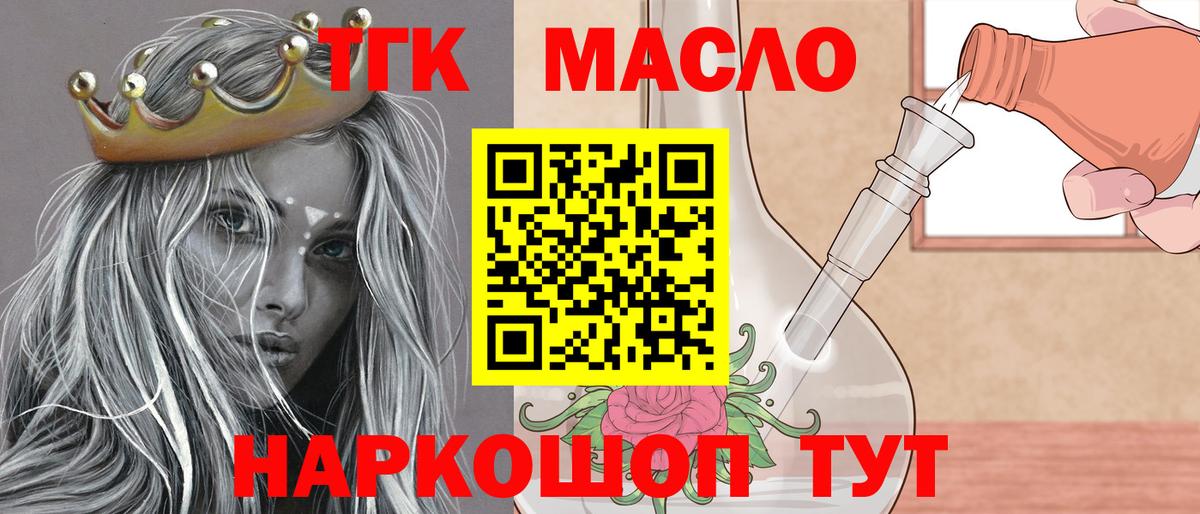 ТГК вейп с тгк  Вход с VPN  Камень-на-Оби  ТГК гашишное масло 